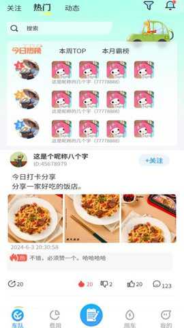 车游记_https://www.toolscha.com_出行购物_第3张