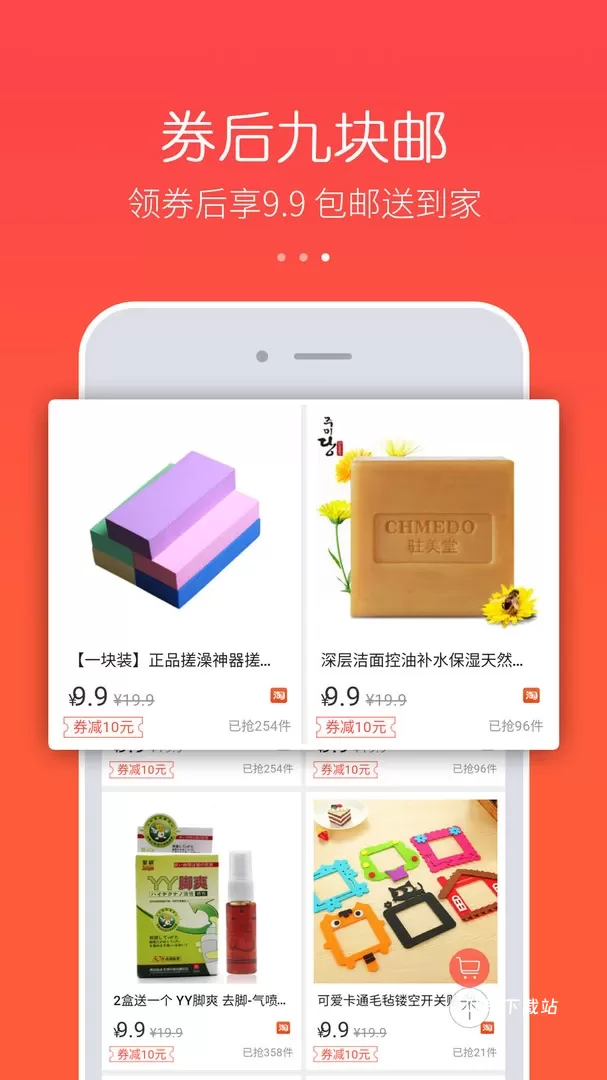 券买买_出行购物_第1张_吐司下载站 券买买_https://www.toolscha.com_出行购物_第1张