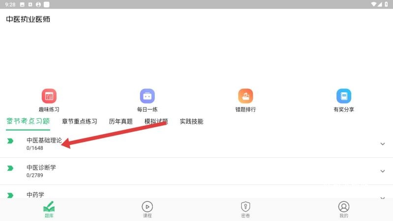 中医执业医师鸣题库_学习办公_第3张_吐司下载站 中医执业医师鸣题库_https://www.toolscha.com_学习办公_第3张