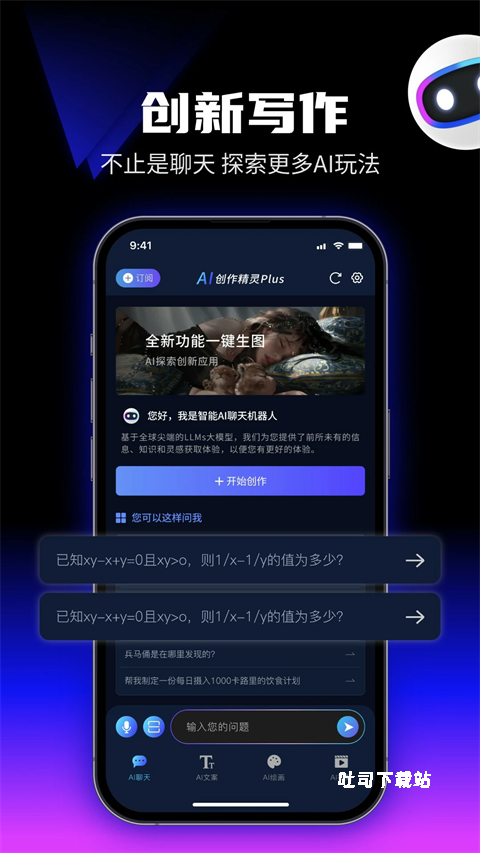 优速AI写作_学习办公_第1张_吐司下载站 优速AI写作_https://www.toolscha.com_学习办公_第1张