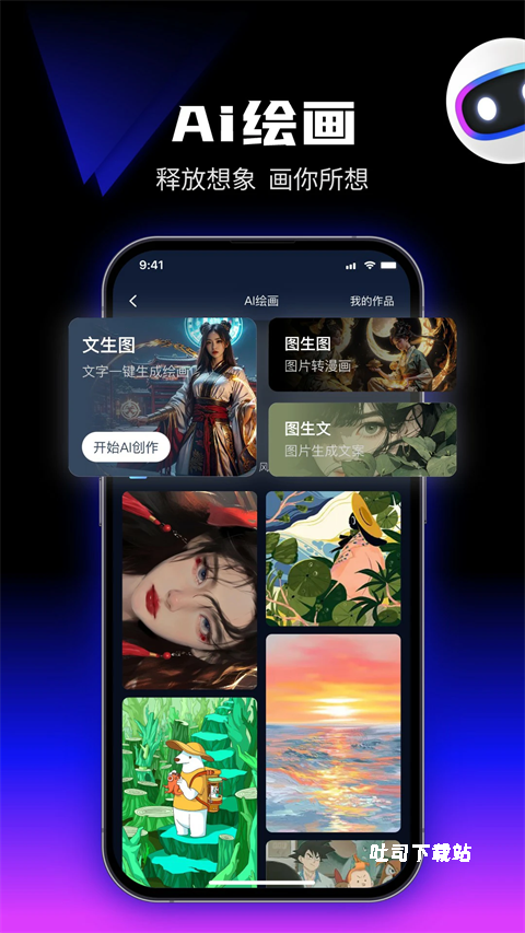 优速AI写作_学习办公_第2张_吐司下载站 优速AI写作_https://www.toolscha.com_学习办公_第2张