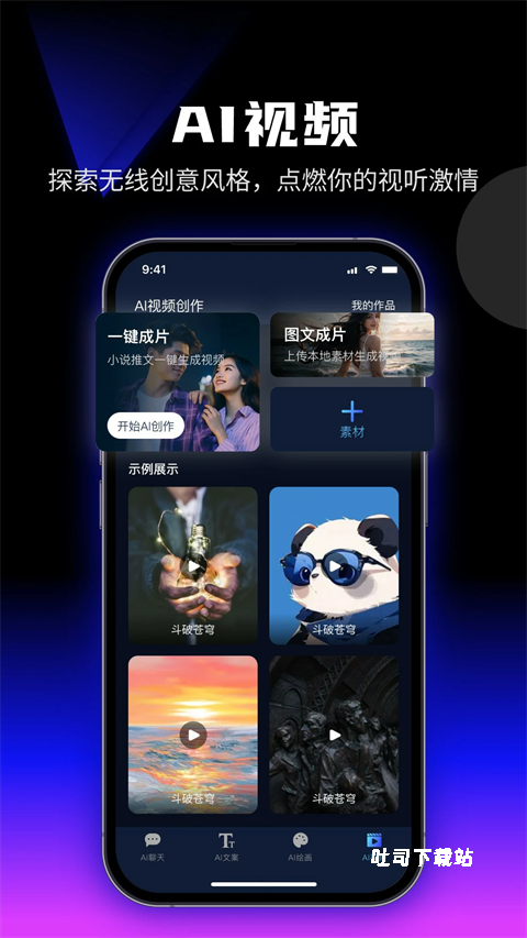 优速AI写作_学习办公_第3张_吐司下载站 优速AI写作_https://www.toolscha.com_学习办公_第3张