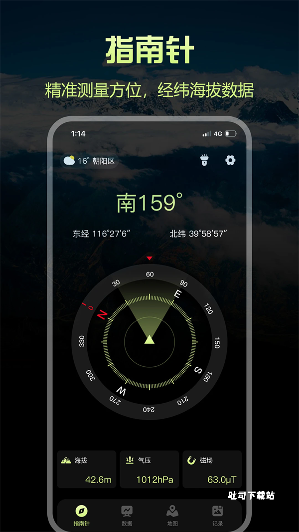 海拔罗盘指南针_便捷生活_第1张_吐司下载站 海拔罗盘指南针_https://www.toolscha.com_便捷生活_第1张