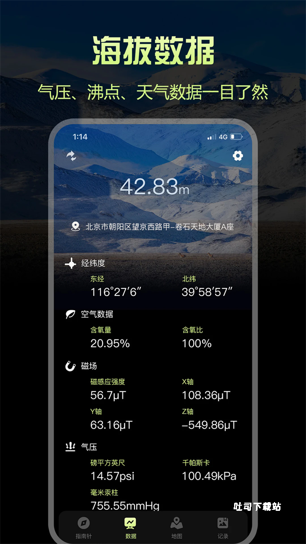海拔罗盘指南针_便捷生活_第2张_吐司下载站 海拔罗盘指南针_https://www.toolscha.com_便捷生活_第2张