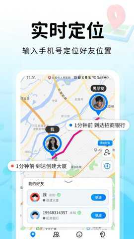 追迹手机定位找人_https://www.toolscha.com_便捷生活_第3张