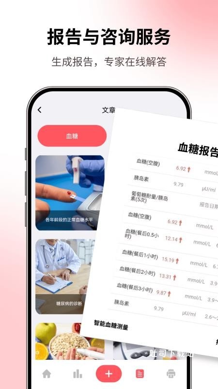 血压血糖记录_便捷生活_第1张_吐司下载站 血压血糖记录_https://www.toolscha.com_便捷生活_第1张