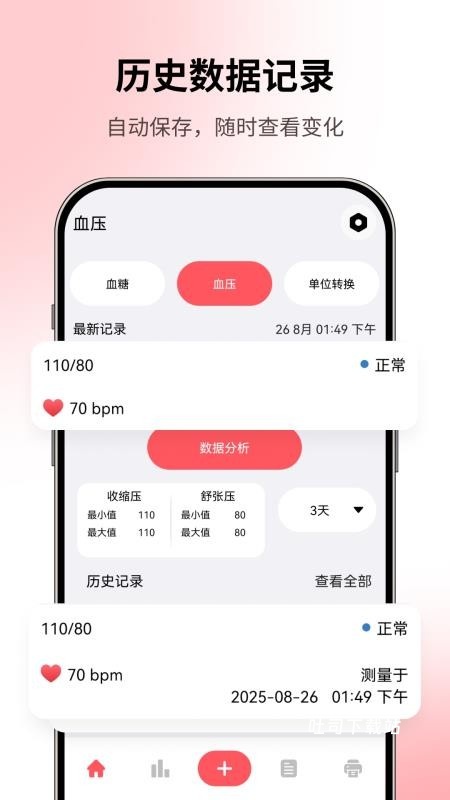 血压血糖记录_便捷生活_第3张_吐司下载站 血压血糖记录_https://www.toolscha.com_便捷生活_第3张