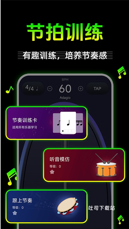 节拍器节奏器_影音播放_第3张_吐司下载站 节拍器节奏器_https://www.toolscha.com_影音播放_第3张