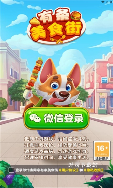 有条美食街赚钱游戏_https://www.toolscha.com_模拟经营_第1张
