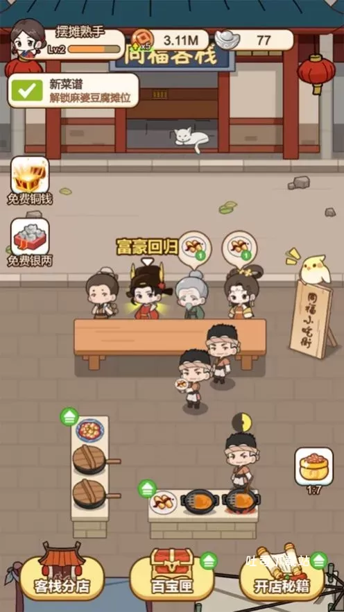 同福小吃街_https://www.toolscha.com_模拟经营_第2张