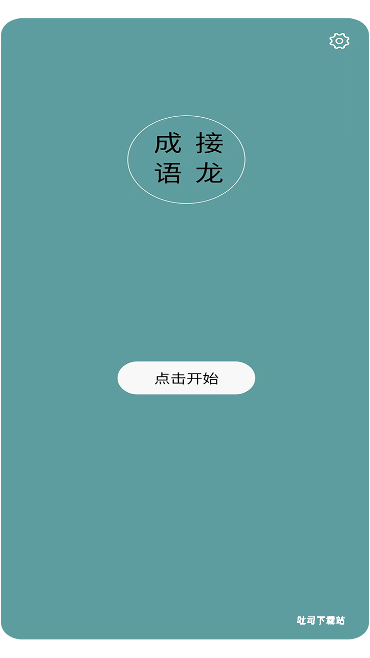 活力泉_休闲益智_第2张_吐司下载站 活力泉_https://www.toolscha.com_休闲益智_第2张