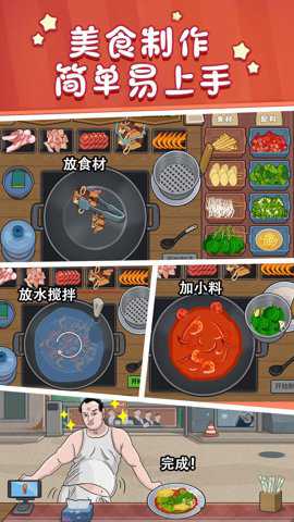 美食街火锅店_https://www.toolscha.com_模拟经营_第1张