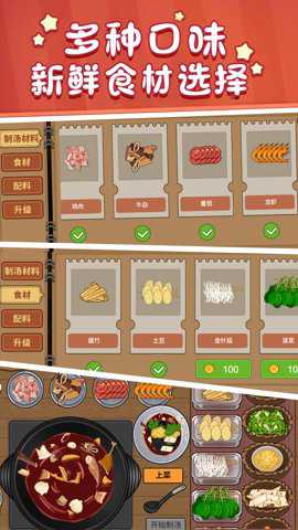 美食街火锅店_https://www.toolscha.com_模拟经营_第3张