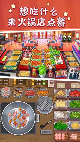 美食街火锅店_https://www.toolscha.com_模拟经营_第2张