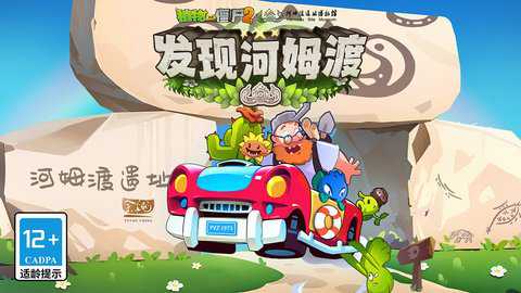 植物大战僵尸2发现河姆渡_https://www.toolscha.com_休闲益智_第1张