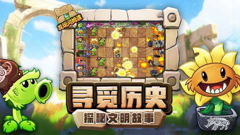 植物大战僵尸2发现河姆渡_https://www.toolscha.com_休闲益智_第2张