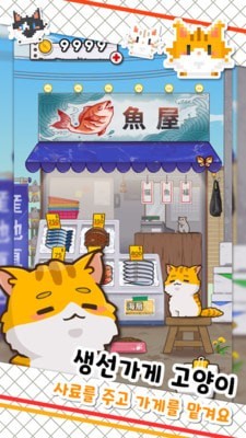 鱼店猫老板_模拟经营_第1张_吐司下载站 鱼店猫老板_https://www.toolscha.com_模拟经营_第1张