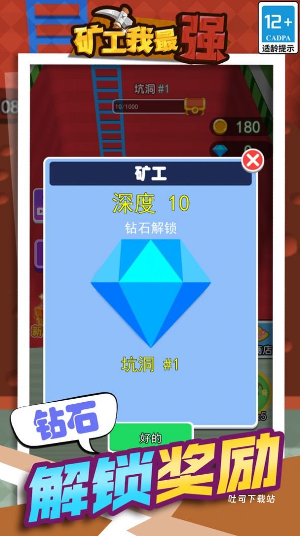 矿工我最强_休闲益智_第1张_吐司下载站 矿工我最强_https://www.toolscha.com_休闲益智_第1张