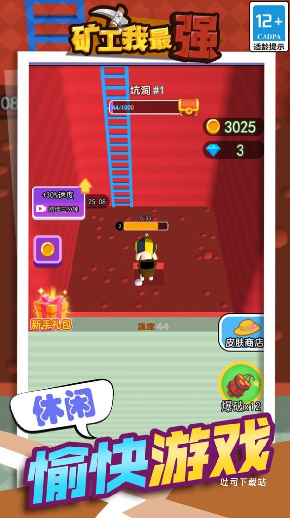 矿工我最强_休闲益智_第3张_吐司下载站 矿工我最强_https://www.toolscha.com_休闲益智_第3张