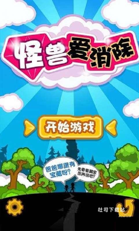 怪兽爱消除2_https://www.toolscha.com_休闲益智_第1张
