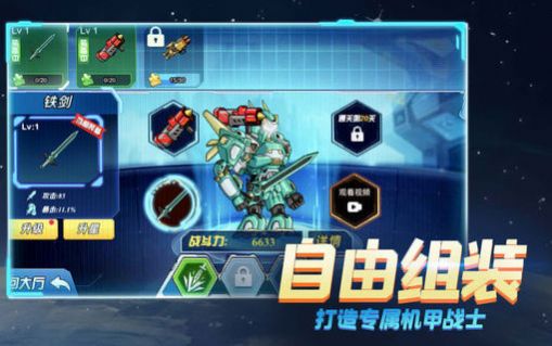 超格斗机甲进化_飞行射击_第3张_吐司下载站 超格斗机甲进化_https://www.toolscha.com_飞行射击_第3张