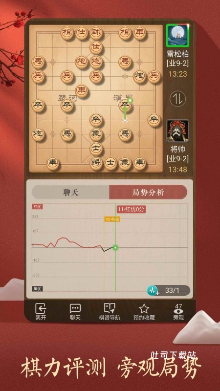 天天下象棋_休闲益智_第2张_吐司下载站 天天下象棋_https://www.toolscha.com_休闲益智_第2张