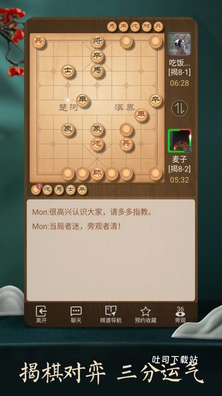 天天下象棋_休闲益智_第3张_吐司下载站 天天下象棋_https://www.toolscha.com_休闲益智_第3张