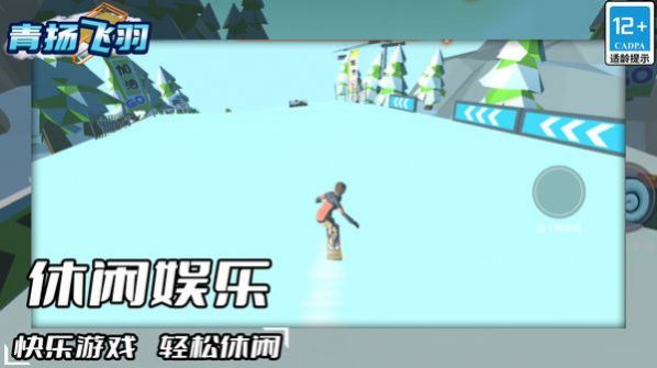 青扬飞羽_休闲益智_第3张_吐司下载站 青扬飞羽_https://www.toolscha.com_休闲益智_第3张