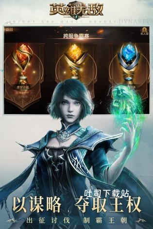 魔法门之英雄无敌领主争霸_模拟经营_第3张_吐司下载站 魔法门之英雄无敌领主争霸_https://www.toolscha.com_模拟经营_第3张