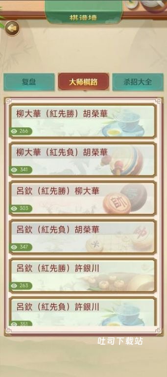 象棋玩的溜_休闲益智_第3张_吐司下载站 象棋玩的溜_https://www.toolscha.com_休闲益智_第3张