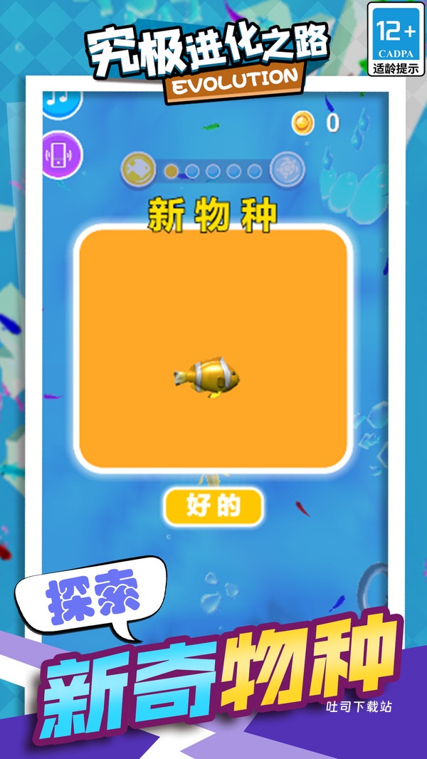 究极进化之路_https://www.toolscha.com_休闲益智_第2张