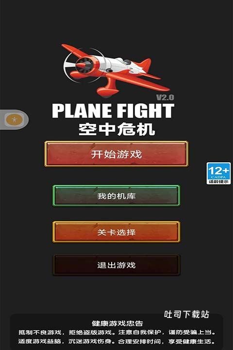 空中危机_飞行射击_第1张_吐司下载站 空中危机_https://www.toolscha.com_飞行射击_第1张
