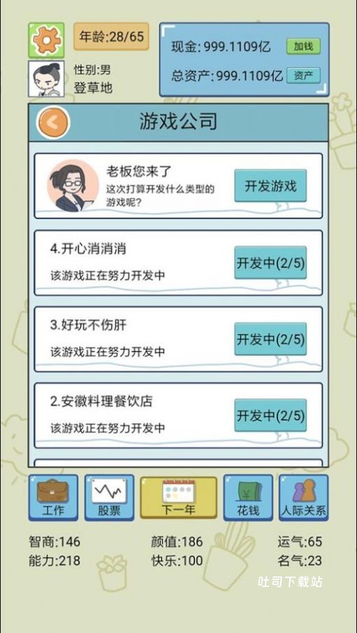 失忆人生重开模拟_角色扮演_第1张_吐司下载站 失忆人生重开模拟_https://www.toolscha.com_角色扮演_第1张