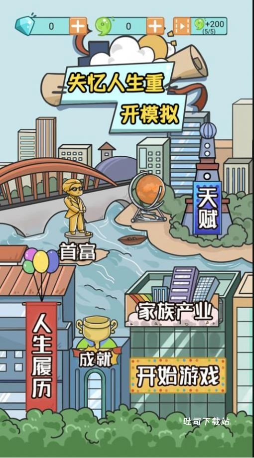 失忆人生重开模拟_角色扮演_第3张_吐司下载站 失忆人生重开模拟_https://www.toolscha.com_角色扮演_第3张