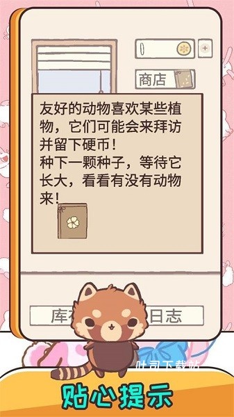 口袋萌宠乐园_模拟经营_第2张_吐司下载站 口袋萌宠乐园_https://www.toolscha.com_模拟经营_第2张