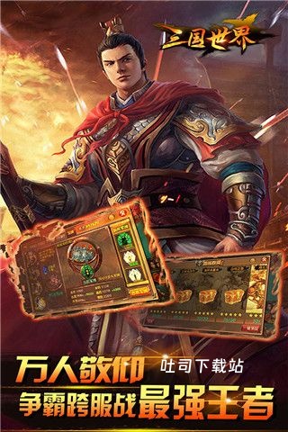三国世界_https://www.toolscha.com_策略卡牌_第3张