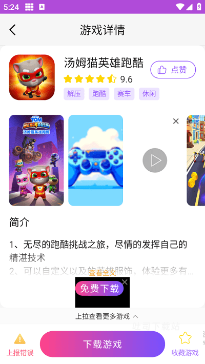 奇趣游戏盒子_休闲益智_第2张_吐司下载站 奇趣游戏盒子_https://www.toolscha.com_休闲益智_第2张