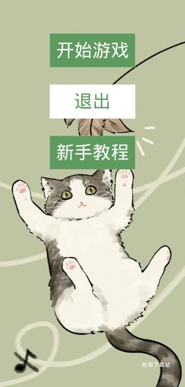 猫猫吃成猪猪_休闲益智_第3张_吐司下载站 猫猫吃成猪猪_https://www.toolscha.com_休闲益智_第3张
