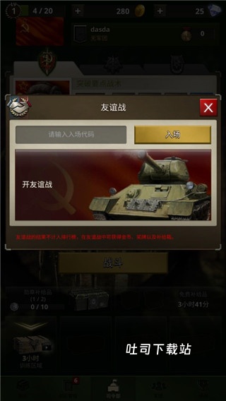 勇猛之路二战国际版_策略卡牌_第2张_吐司下载站 勇猛之路二战国际版_https://www.toolscha.com_策略卡牌_第2张