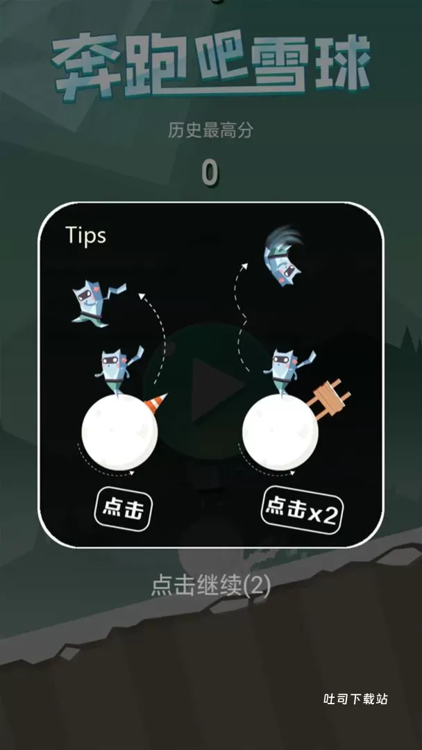 奔跑吧雪球_休闲益智_第3张_吐司下载站 奔跑吧雪球_https://www.toolscha.com_休闲益智_第3张