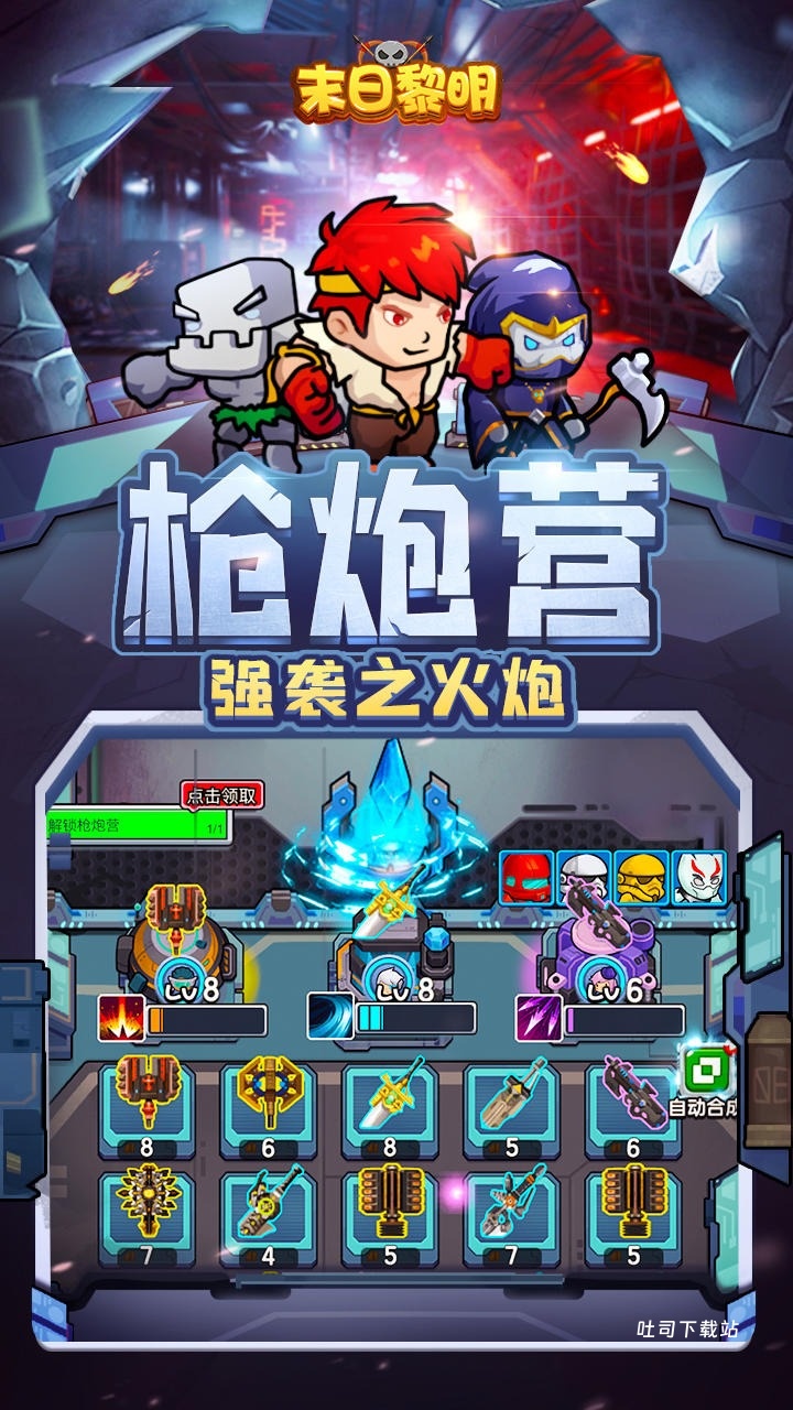 末日黎明生存_角色扮演_第2张_吐司下载站 末日黎明生存_https://www.toolscha.com_角色扮演_第2张