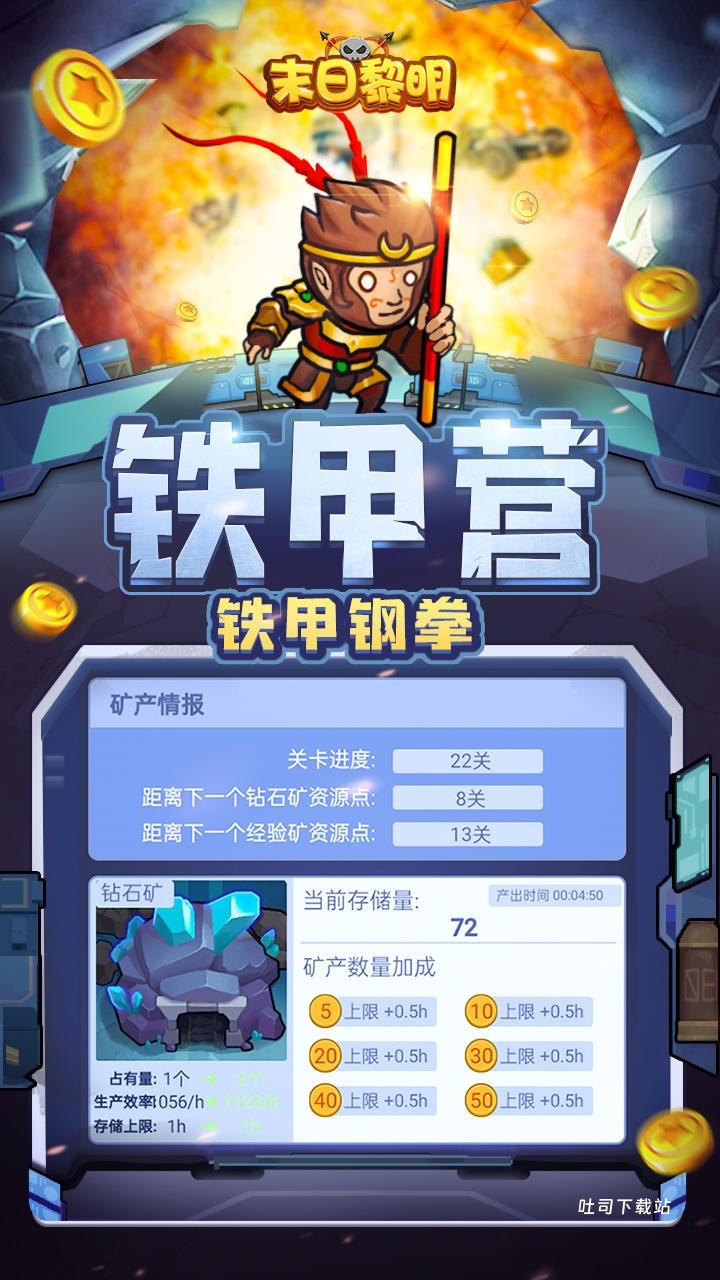 末日黎明生存_角色扮演_第3张_吐司下载站 末日黎明生存_https://www.toolscha.com_角色扮演_第3张