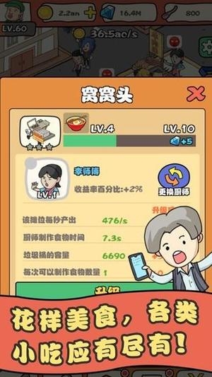 网红美食街_模拟经营_第1张_吐司下载站 网红美食街_https://www.toolscha.com_模拟经营_第1张