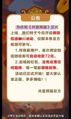 共富熊猫_https://m.toolscha.com_休闲益智_第2张