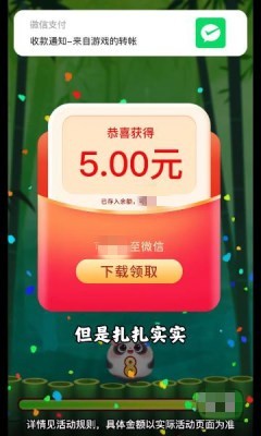 共富熊猫_https://m.toolscha.com_休闲益智_第3张