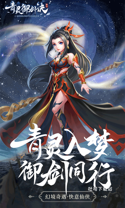 青灵御剑诀H5手游_角色扮演_第1张_吐司下载站 青灵御剑诀H5手游_https://www.toolscha.com_角色扮演_第1张