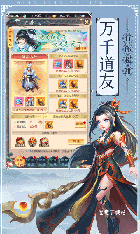 青灵御剑诀H5手游_角色扮演_第2张_吐司下载站 青灵御剑诀H5手游_https://www.toolscha.com_角色扮演_第2张