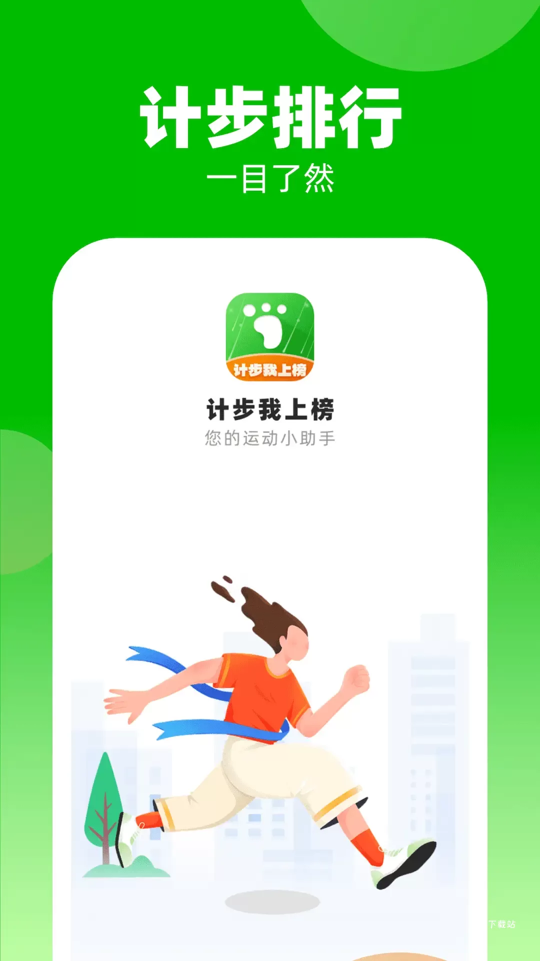 计步我上榜最新版_便捷生活_第1张_吐司下载站 计步我上榜最新版_https://www.toolscha.com_便捷生活_第1张