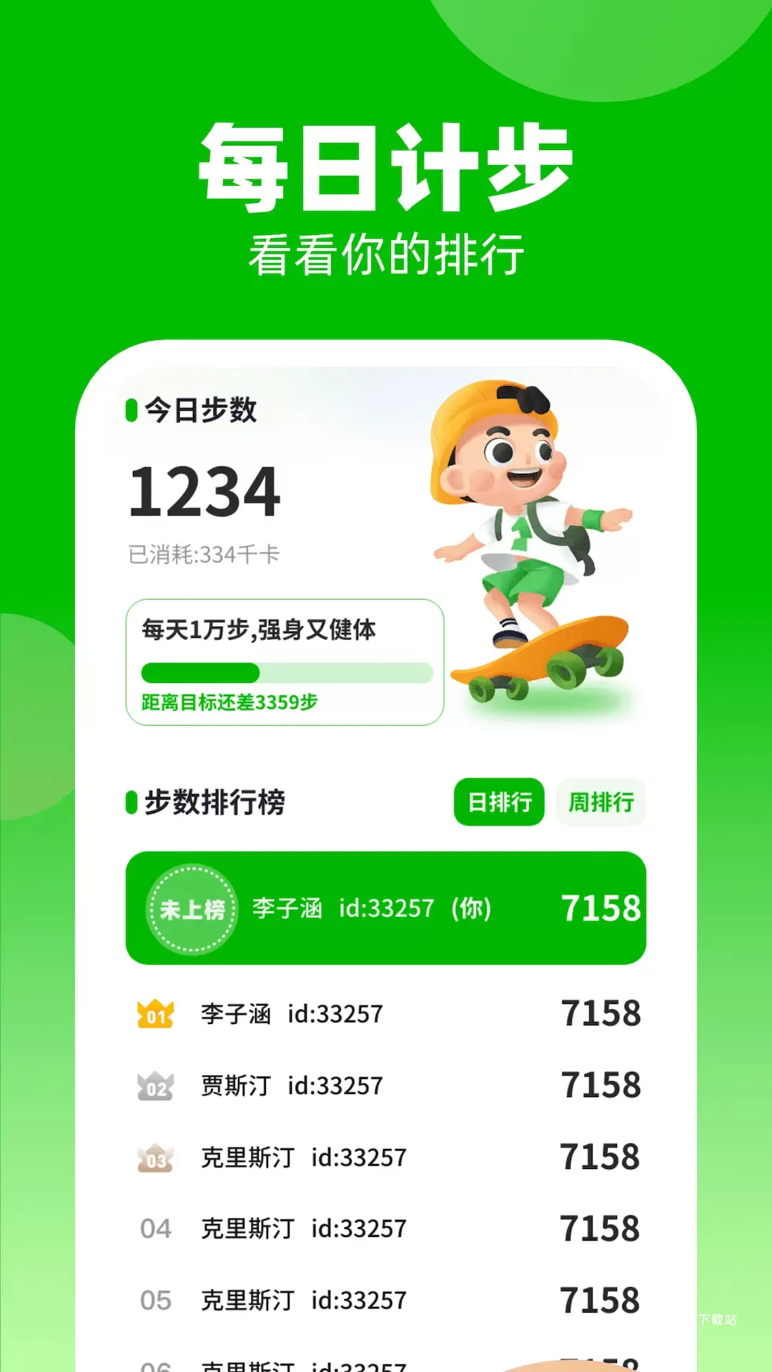 计步我上榜最新版_便捷生活_第2张_吐司下载站 计步我上榜最新版_https://www.toolscha.com_便捷生活_第2张
