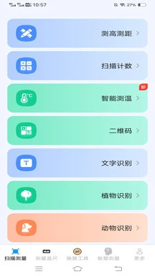 智能测量仪_系统工具_第1张_吐司下载站 智能测量仪_https://www.toolscha.com_系统工具_第1张